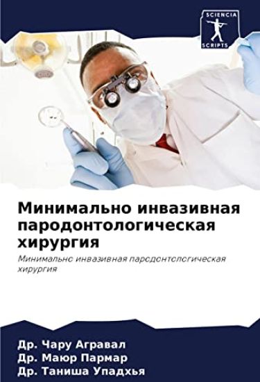 Minimal'no inwaziwnaq parodontologicheskaq hirurgiq