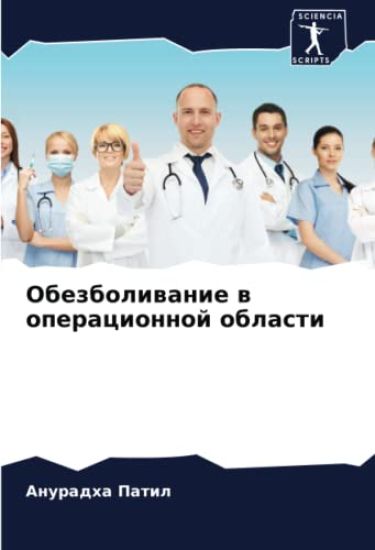 Obezboliwanie w operacionnoj oblasti