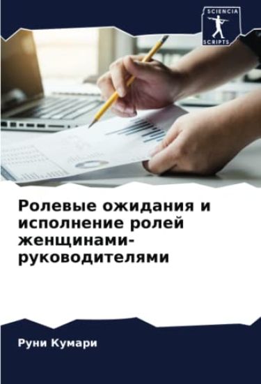 Rolewye ozhidaniq i ispolnenie rolej zhenschinami-rukowoditelqmi