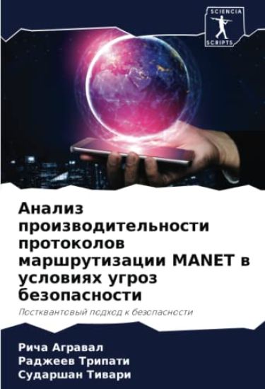 Analiz proizwoditel'nosti protokolow marshrutizacii MANET w uslowiqh ugroz bezopasnosti