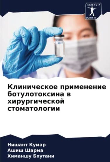 Klinicheskoe primenenie botulotoxina w hirurgicheskoj stomatologii