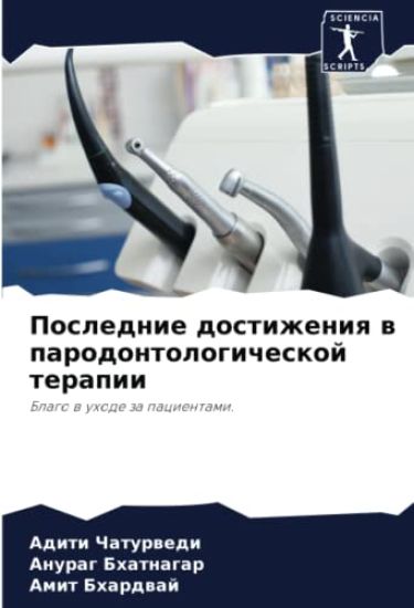 Poslednie dostizheniq w parodontologicheskoj terapii