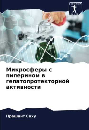 Mikrosfery s piperinom w gepatoprotektornoj aktiwnosti