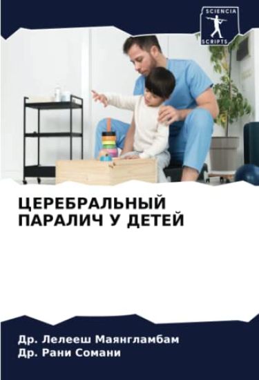 CEREBRAL'NYJ PARALICh U DETEJ
