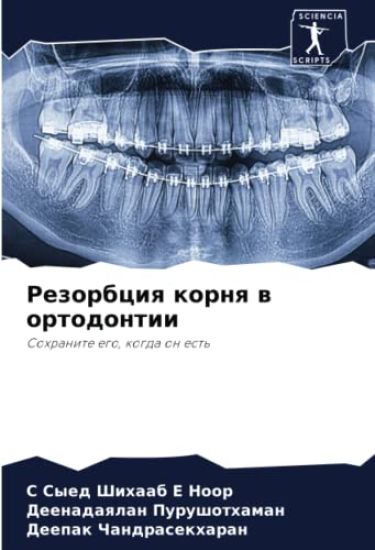 Rezorbciq kornq w ortodontii