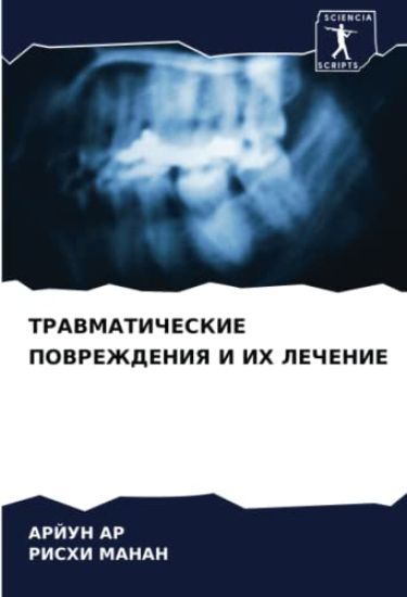 TRAVMATIChESKIE POVREZhDENIYa I IH LEChENIE