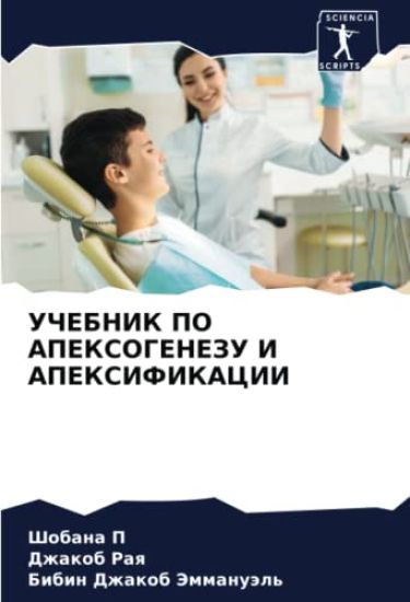 UChEBNIK PO APEKSOGENEZU I APEKSIFIKACII