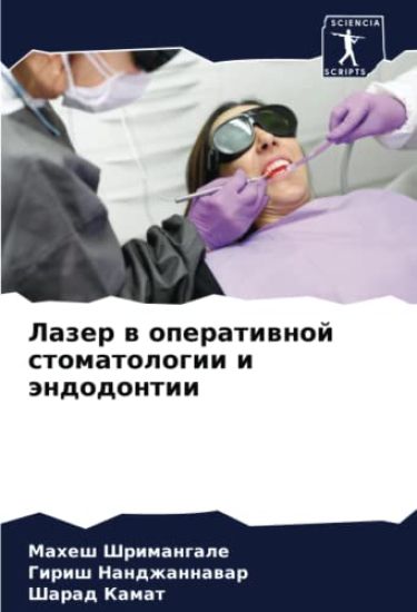 Lazer w operatiwnoj stomatologii i ändodontii