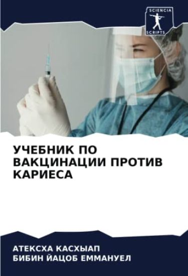 UChEBNIK PO VAKCINACII PROTIV KARIESA
