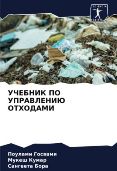 UChEBNIK PO UPRAVLENIJu OTHODAMI