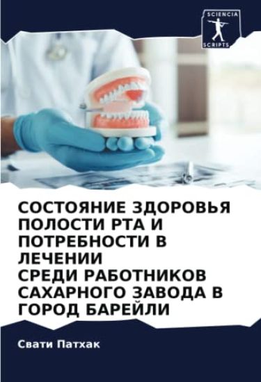 SOSTOYaNIE ZDOROV'Ya POLOSTI RTA I POTREBNOSTI V LEChENII SREDI RABOTNIKOV SAHARNOGO ZAVODA V GOROD BAREJLI