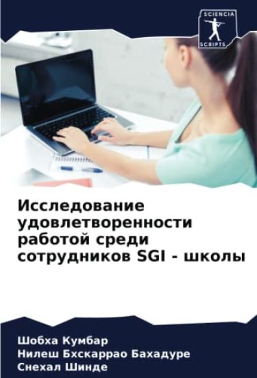 Issledowanie udowletworennosti rabotoj sredi sotrudnikow SGI - shkoly