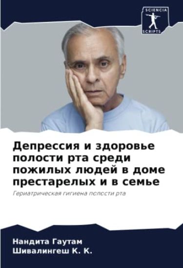 Depressiq i zdorow'e polosti rta sredi pozhilyh lüdej w dome prestarelyh i w sem'e