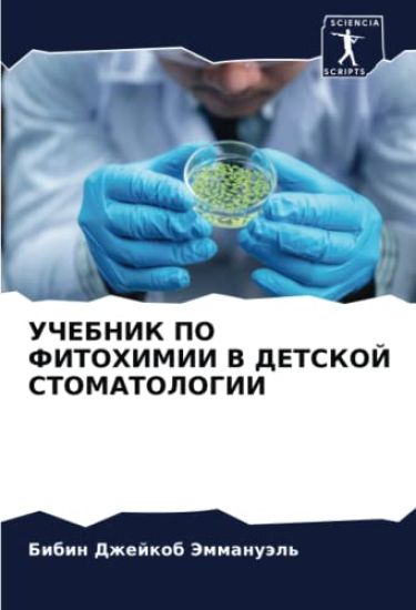 UChEBNIK PO FITOHIMII V DETSKOJ STOMATOLOGII – Bibin Dzhejkob Jemmanuäl', kirjan kansikuva