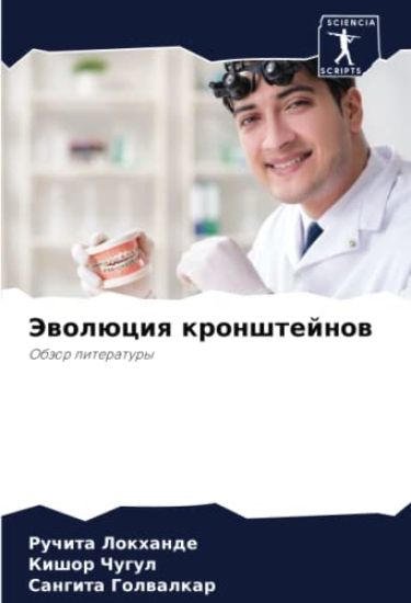 Jewolüciq kronshtejnow