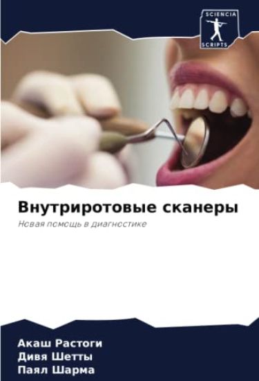 Vnutrirotowye skanery