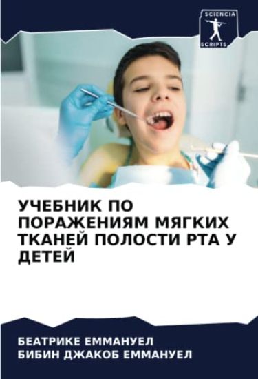 UChEBNIK PO PORAZhENIYaM MYaGKIH TKANEJ POLOSTI RTA U DETEJ