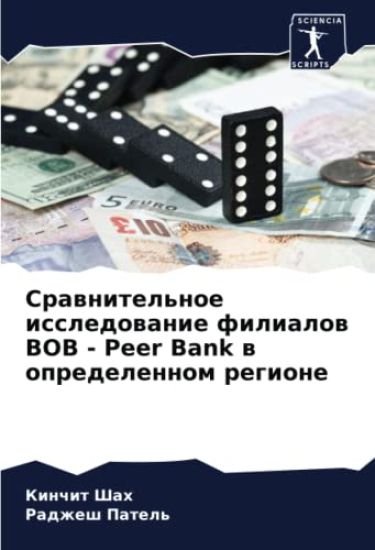 Srawnitel'noe issledowanie filialow BOB - Peer Bank w opredelennom regione
