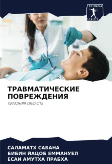 TRAVMATIChESKIE POVREZhDENIYa