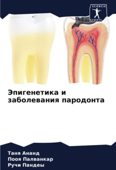 Jepigenetika i zabolewaniq parodonta