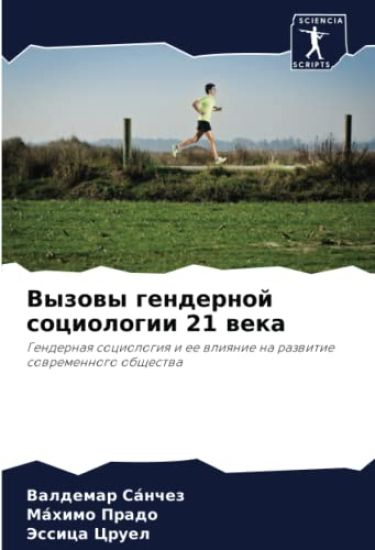Vyzowy gendernoj sociologii 21 weka