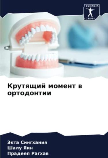 Krutqschij moment w ortodontii