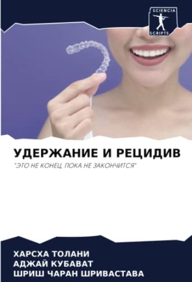 UDERZhANIE I RECIDIV