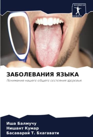 ZABOLEVANIYa YaZYKA