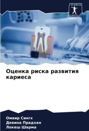 Ocenka riska razwitiq kariesa