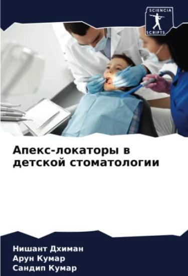 Apex-lokatory w detskoj stomatologii