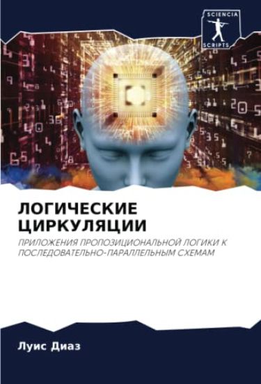 LOGIChESKIE CIRKULYaCII