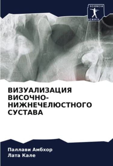 VIZUALIZACIYa VISOChNO-NIZhNEChELJuSTNOGO SUSTAVA