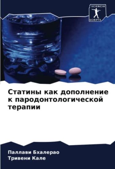 Statiny kak dopolnenie k parodontologicheskoj terapii