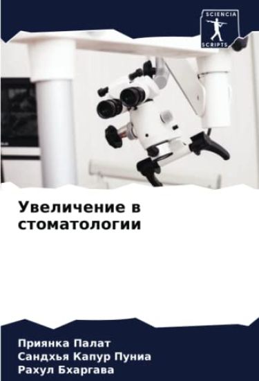 Uwelichenie w stomatologii