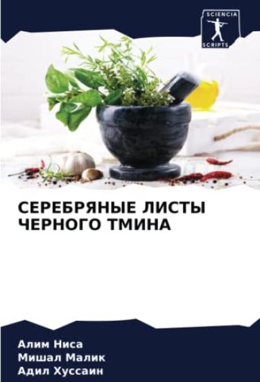 SEREBRYaNYE LISTY ChERNOGO TMINA