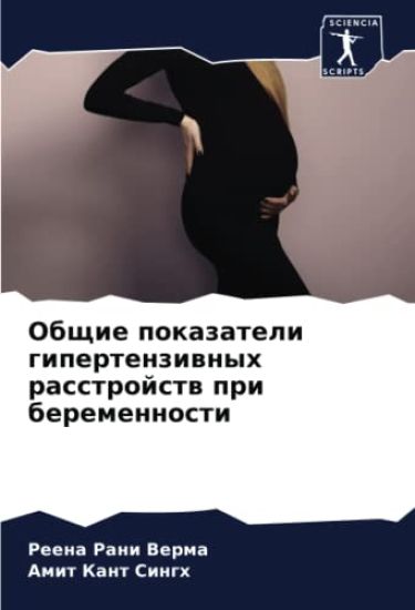 Obschie pokazateli gipertenziwnyh rasstrojstw pri beremennosti