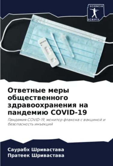 Otwetnye mery obschestwennogo zdrawoohraneniq na pandemiü COVID-19
