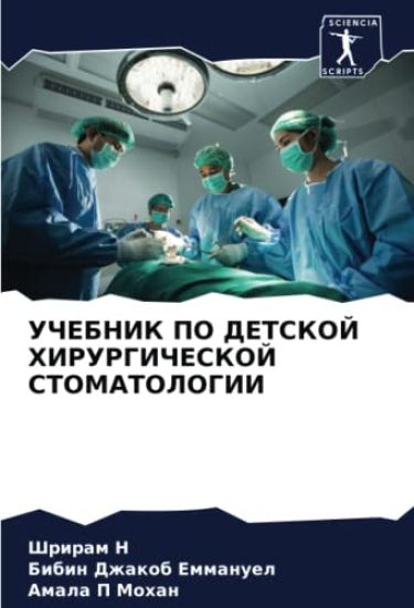 UChEBNIK PO DETSKOJ HIRURGIChESKOJ STOMATOLOGII