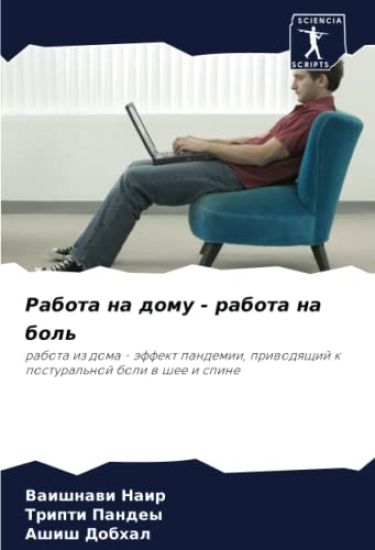 Rabota na domu - rabota na bol'