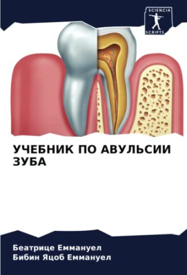 UChEBNIK PO AVUL'SII ZUBA