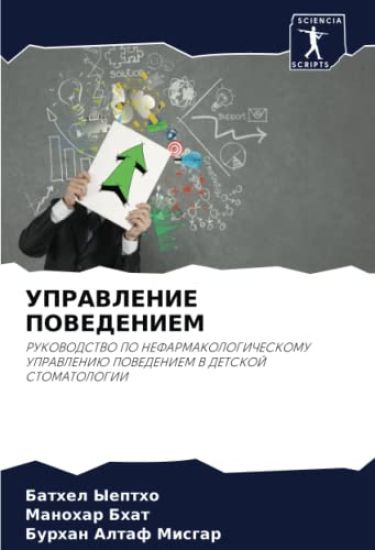 UPRAVLENIE POVEDENIEM – Bathel Yeptho, kirjan kansikuva