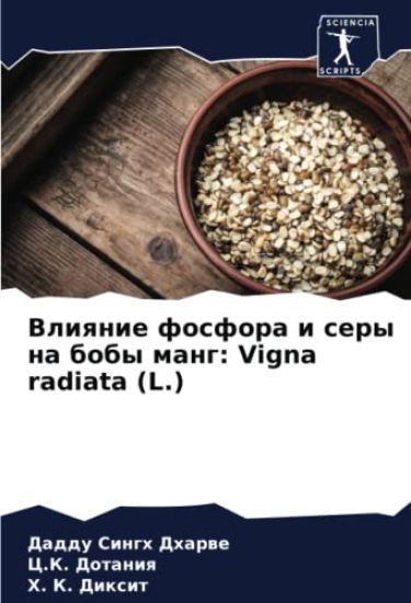 Vliqnie fosfora i sery na boby mang: Vigna radiata (L.)