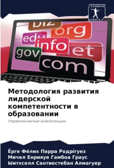 Metodologiq razwitiq liderskoj kompetentnosti w obrazowanii