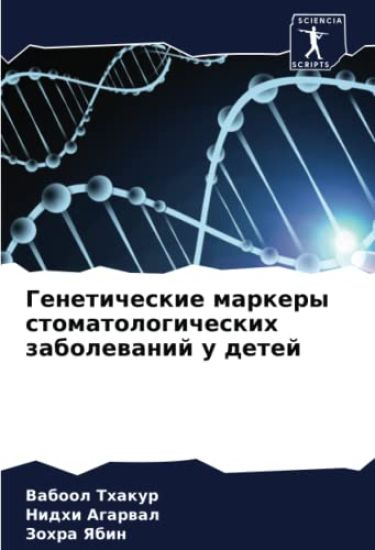 Geneticheskie markery stomatologicheskih zabolewanij u detej