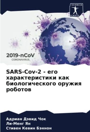 SARS-Cov-2 - ego harakteristiki kak biologicheskogo oruzhiq robotow