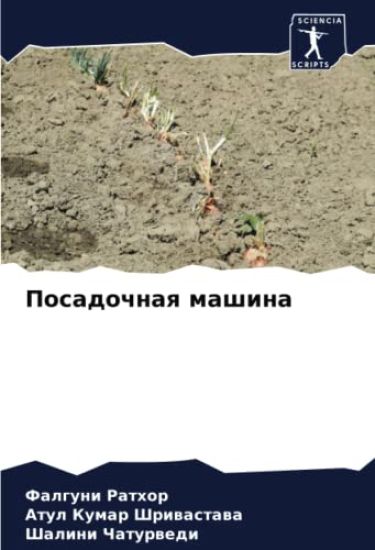 Posadochnaq mashina
