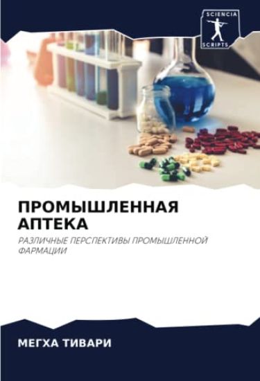 PROMYShLENNAYa APTEKA