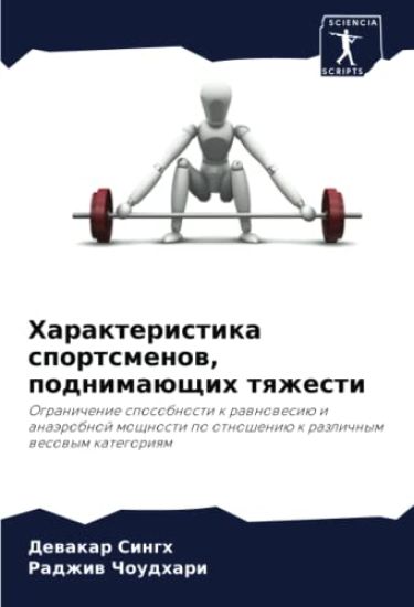 Harakteristika sportsmenow, podnimaüschih tqzhesti