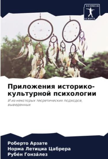 Prilozheniq istoriko-kul'turnoj psihologii