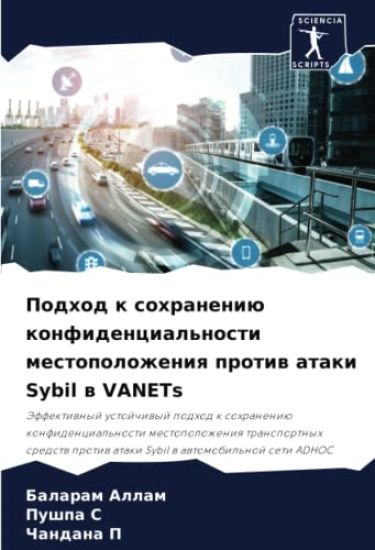 Podhod k sohraneniü konfidencial'nosti mestopolozheniq protiw ataki Sybil w VANETs – Balaram Allam, kirjan kansikuva